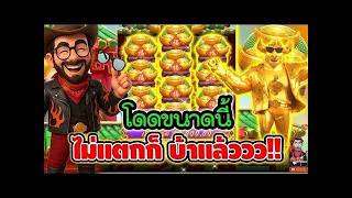 เฮียริช รีเทิร์น X.2  Fortune Ox ➤ โดดเป็นเขียด ไม่แตกก็บ้าแล้วว !!🤩