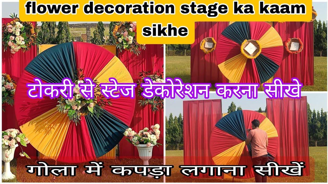 NEW DESIGNS। टोकरी से स्टेज डेकोरेशन करना सीखे 20 मिनट में।