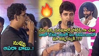 Adavi Sesh Fires on His Brother Sai Kiran Adivi | Operation Gold Fish Pre Release Event | Aadi | TC