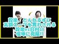 バナナマンの面白フリートーク【設楽、とんねるずに高額スーツを買わされる!!設楽vs日村の 喧嘩に発展!!】