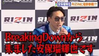 【RIZIN.42】安保瑠輝也、RIZINに電撃参戦！？「BreakingDownから来ました」　RIZINファイターとして展望語る　『RIZIN.42』追加対戦カード発表記者会見