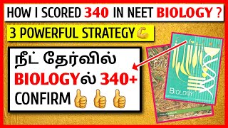 How I scored 340 in NEET biology? [Tamil] | How to study biology for NEET 2020 | 3 powerful strategy screenshot 2