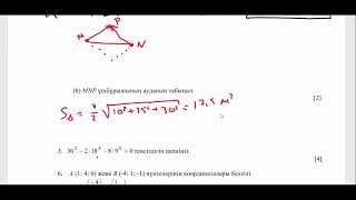 Математика 11 сынып 3 тоқсан ТЖБ дайындық 7 сағат қаз
