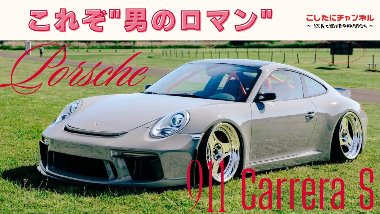 スーパーカー】緻密な計算で作り上げられた美しいボディライン
