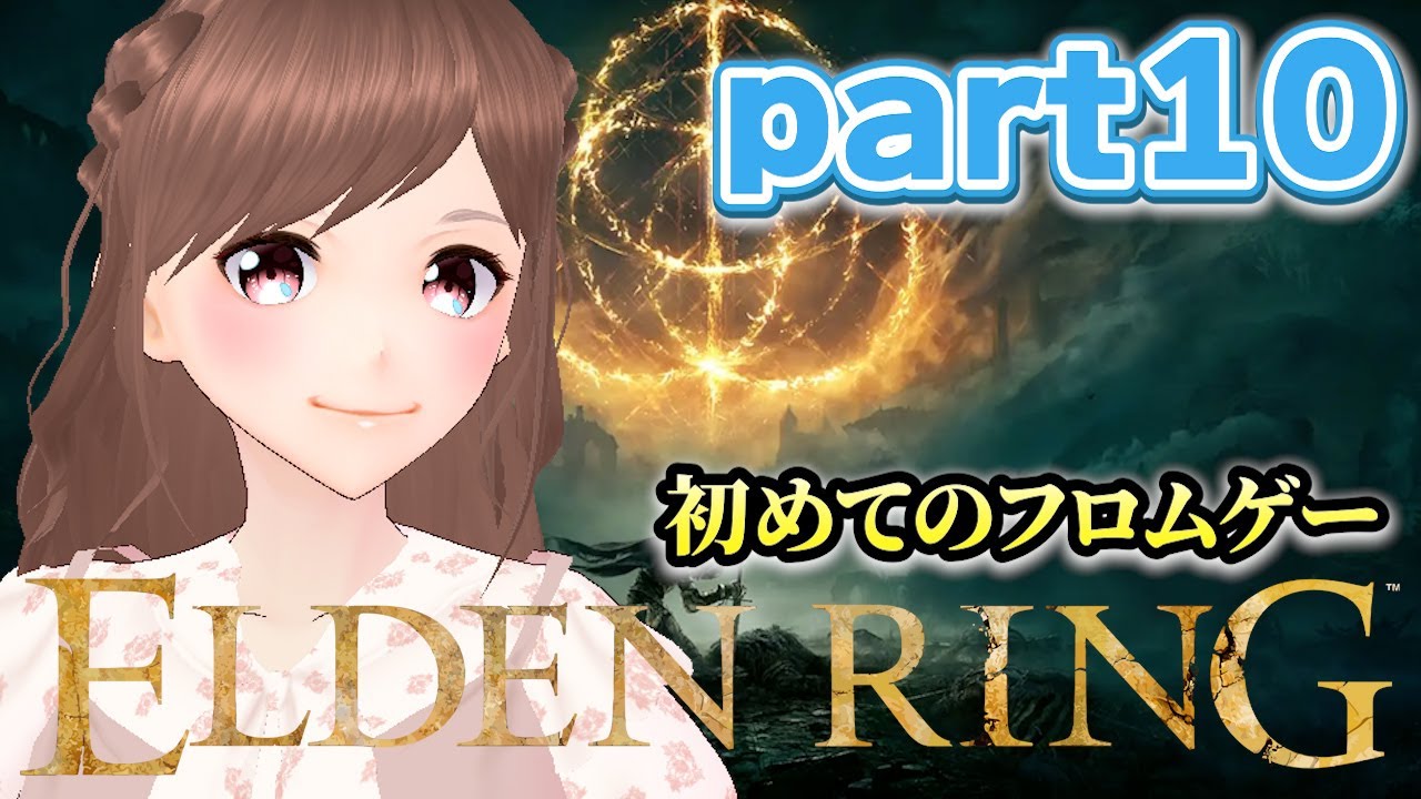 【ELDEN RING】完全初見！湖のリエーニエ探索2日目レベル42 結晶人が強すぎた？！色んな戦い方を学ぶ！ 【女性ゲーム実況/#vtuber】