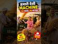 Desi Machine Without Diesel 🔥 | Gaon Ki Smart Jugad Farming #youtubeshorts #newtechnology