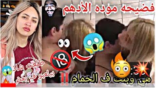 فضيحه موده الادهم  ولحظه القبض عليها  مش هتخرج من الحبس تاني