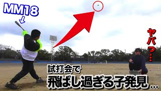 試打会にMM18を使ってめちゃくちゃ飛ばす子が…エグすぎる…
