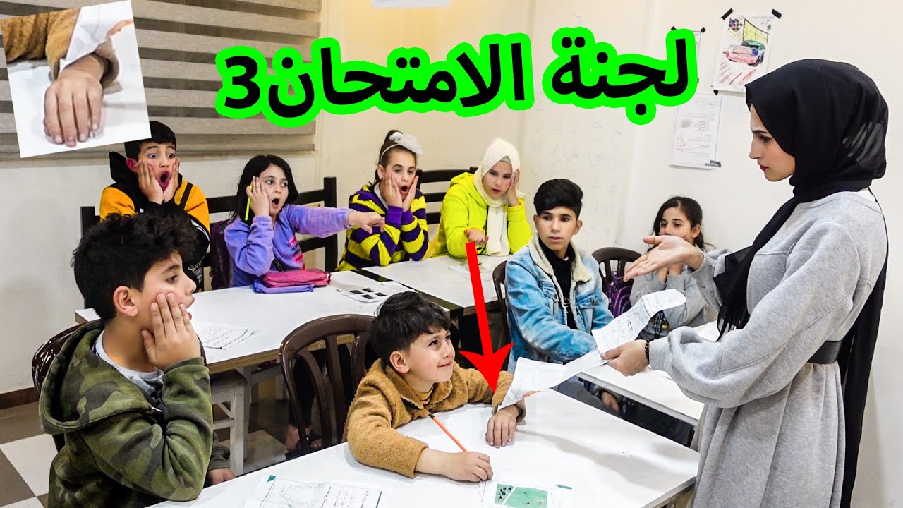 قام هذا الطالب بالغش فى لجنة الامتحان وعندما رأته المعلمة كانت الكارثة !!