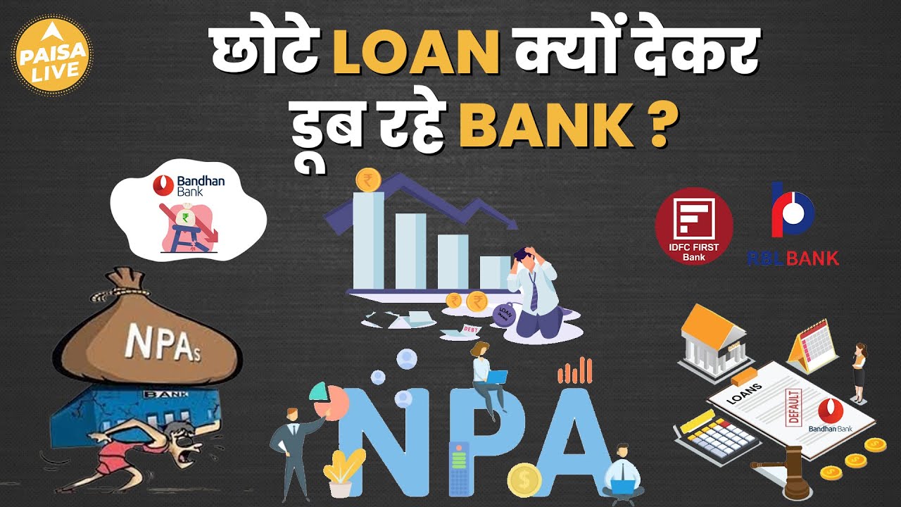 India में Microfinance पर बड़ा खतरा, छोटे Loan चुकाने में परेशानी | Paisa Live