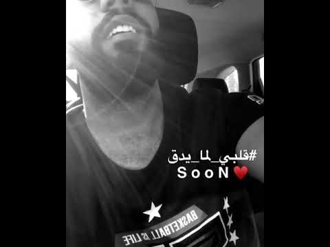 ودي تصمع يا حبيبي قلبي لما يدق