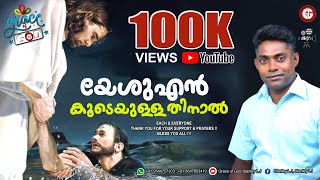YESHU EN KOODEYULLATHINAL | COVER SONG | STANLEY L J | GRACE OF GOD STANLEY L J©