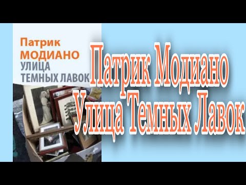 Улица темных лавок аудиокнига