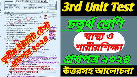 class 4/swastho o sarir sikkha/class 4 third unit test/class 4 3rd unit test 2024/class 4 3rd unit