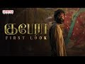 Kubera first look tamil  dhanush king nagarjuna rashmikamandanna  sekhar kammuladevisriprasad