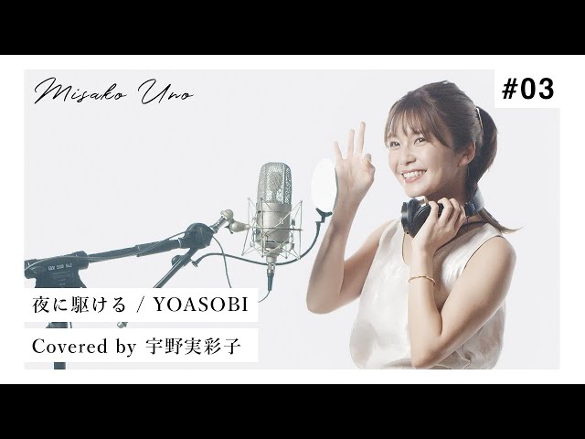 a 宇野実彩子 歌ってみた 企画第2弾 Yoasobi 夜に駆ける に大反響 横顔きれい ライブドアニュース a 宇野実彩子 歌ってみた 企画第2弾 Yoasobi 夜に駆ける に大反響 横顔きれい ライブドアニュース