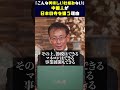 「こんな美味しい仕組みない」中国人が日本の寺を狙う理由　#平井宏治 #経済安全保障 #宗教法人 #M&A #中国経済