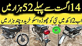 Used Honda125 for Sale | Used Low price 125cc Honda Motorcycle | Used bikes market in Lahore