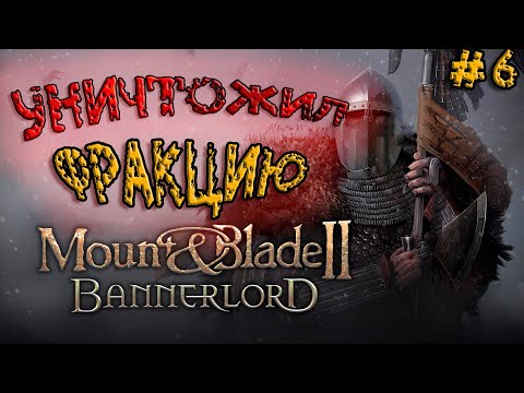 Видео: Mount & Blade II: Bannerlord | Захват Асераев. Свое королевство