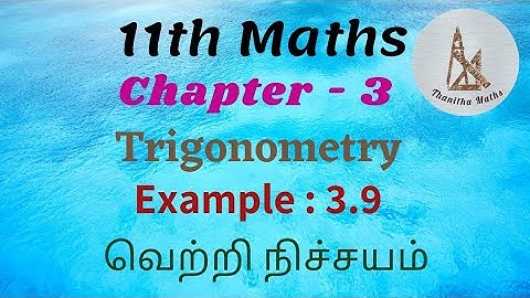 11th Maths, Example : 3.9 in Tamil
