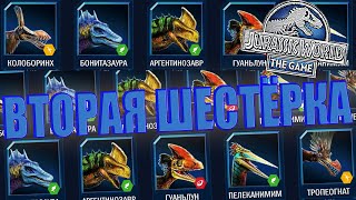 картинка: ПРОКАЧАЛ ВТОРУЮ ШЕСТЁРКУ ДИНОЗАВРОВ ДО 40 УРОВНЯ В Jurassic World The Game (#178)
