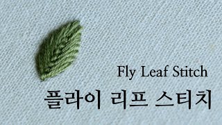 [SUB CC]블랑주니의 프랑스자수 - 플라이 리프 스티치 Fly Leaf Stitch