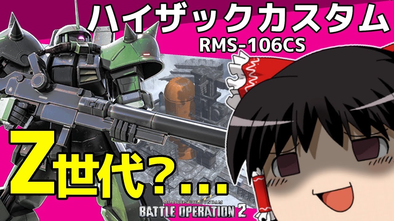 バトオペ2 新世代 なんとも言えない ハイザックカスタム 同コストには最強支援機マドロックが鎮座する ゆっくり実況 Youtube バトオペ2 新世代 なんとも言えない ハイザックカスタム 同コストには最強支援機マドロックが鎮座する ゆっくり実況 Youtube