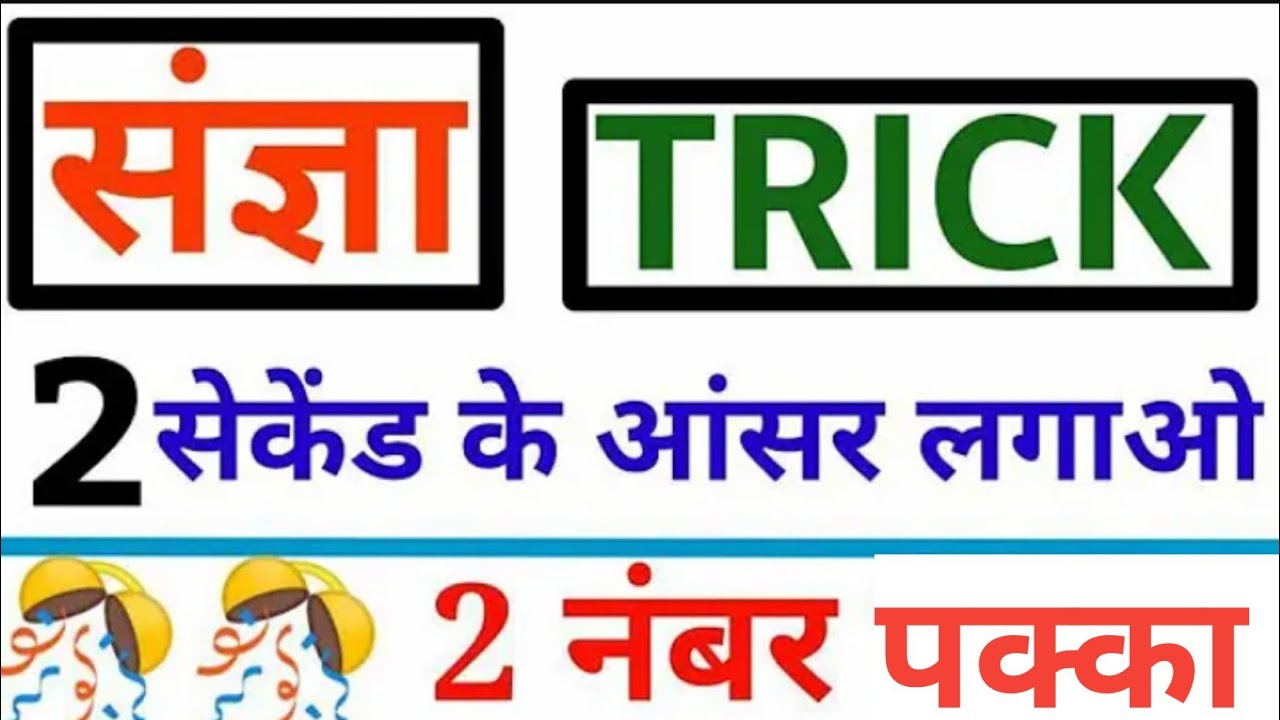 Noun संज्ञा अब हुई आसान प्रश्र हल करके देखो by NK STUDY SHALA 