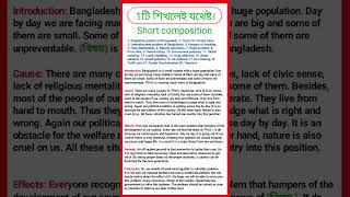 একটি Composition শিখেই যথেষ্ট 100 + Composition খুব সহজ। #multiple#composition #writing #system