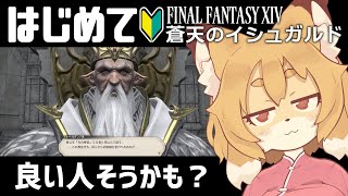 【FF14／FFXIV 蒼天編 #02】マップ広大すぎぃ！！！【Vtuber／なずみちゃん】