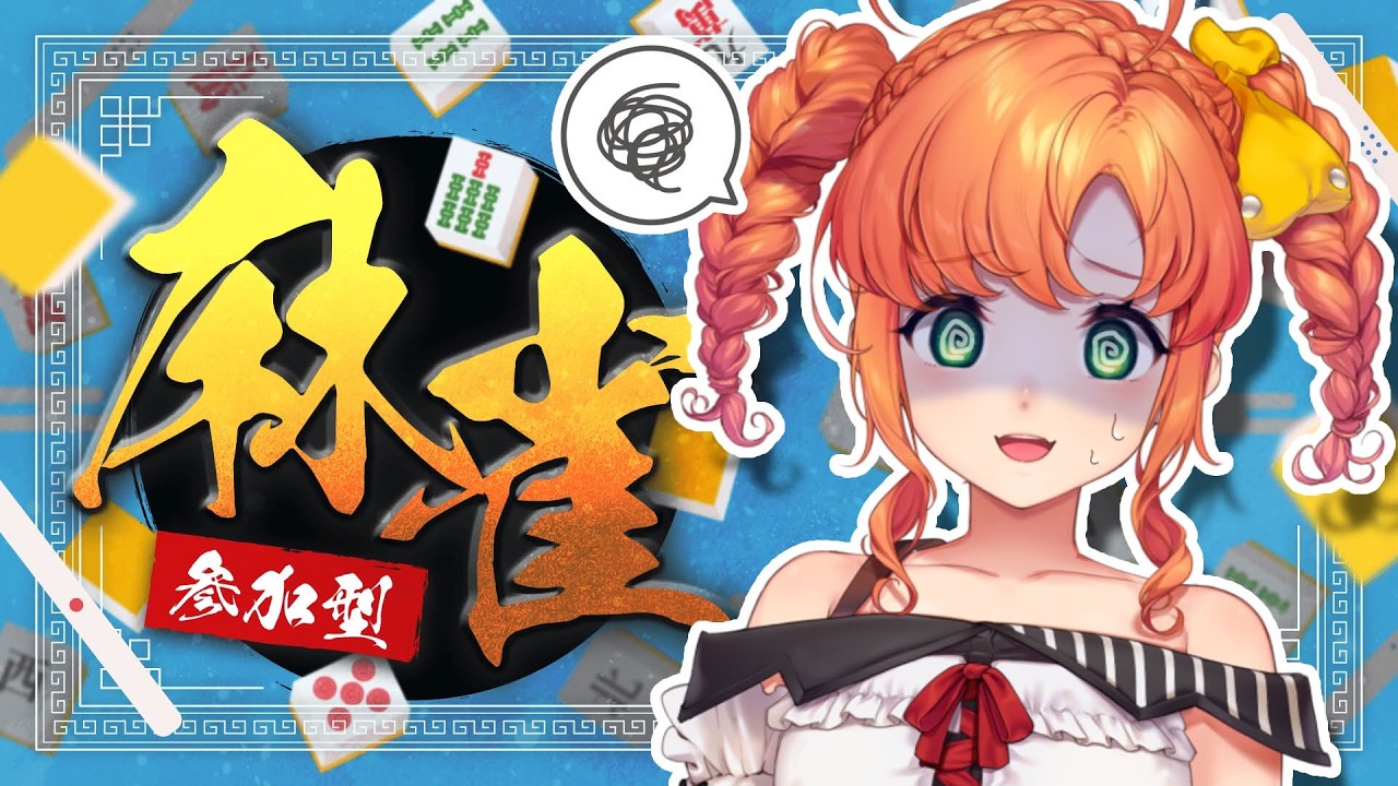 参加型脱衣麻雀|どうせなら好みのイケメンにボコられたい!!【久遠シイ/Vtuber】