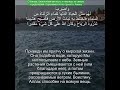 Сура Аль-Кахф 18:45 | Чтение Корана с русским переводом| Quran Translation Surah Al-Kahf  الكهف