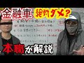 【裏事情を暴露】激安の金融車とは?安い車には訳がある。安易に手を出すとヤバイ!