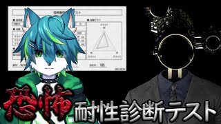 【恐怖耐性診断テスト】ホラー耐性を診断できるテスト？？