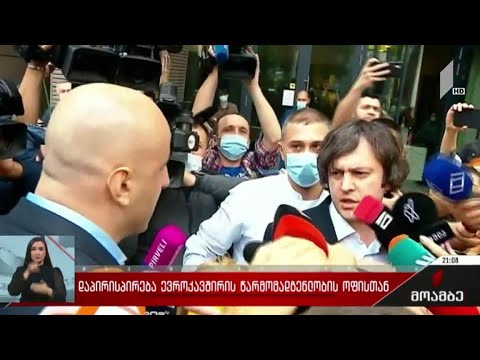 დაპირისპირება ევროკავშირის წარმომადგენლობის ოფისთან