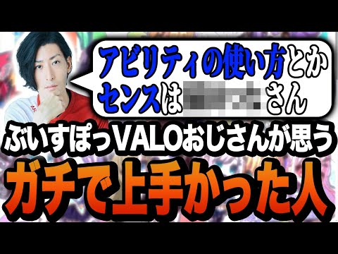 ぶいすぽっメンバーのFPSセンスをべた褒めするクラッチ【Clutch_fi】