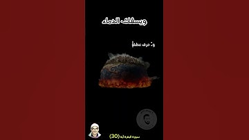 إعراب جزء من آية ٣٠ سورة البقرة