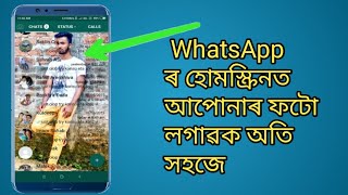 How to change WhatsApp homescreen background screenshot 5