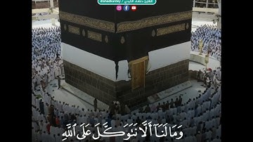 تلاوه مؤثرة من سورة ( ابراهیم ) للقارئ دلشاد احمد الكردي.