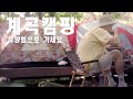 여름날 계곡캠핑 휴양림으로 가세요ㅣ캠핑세끼ㅣ냉삼ㅣ연어김밥ㅣ에그인헬ㅣ  - Camping [subsub]