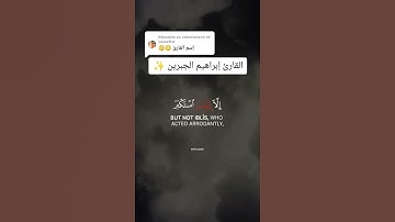 القارئ#ابراهيم الجبرين
