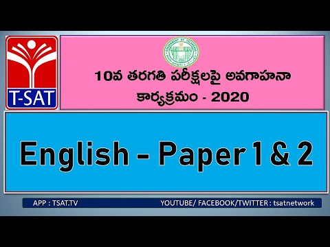 T-SAT || SCERT || 10వ తరగతి  పరీక్షల సంసిద్ధతా  కార్యక్రమం || English - Paper 1 & 2