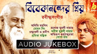 Vivekanander Priyo RabindraSangeet|12th January|Favourite Tagore Songs Of Vivekananda|Bhavna Records