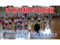 2016八幡保育園(福井市）運動会すみれ組（3歳児年少）のお遊戯　小旗を両手にみんなで頑張りました！