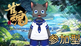 【参加型】さ、麻雀をしよう！【雀魂】その９９