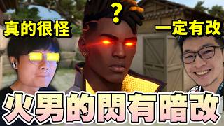 乖兒子火男的閃一定有偷改短...阿森一定有特戰英豪 Valorant