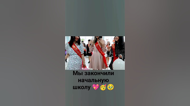Как жалко растоваться с учителями, одноклассники,которые всегда нас поддерживали 💖🥹#школа#сердце