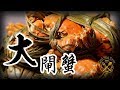 大閘蟹 【VLOG】唔係食譜 ! - A Vlog Of Hairy Crabs 【中英字幕 Chin/Eng Subtitles】