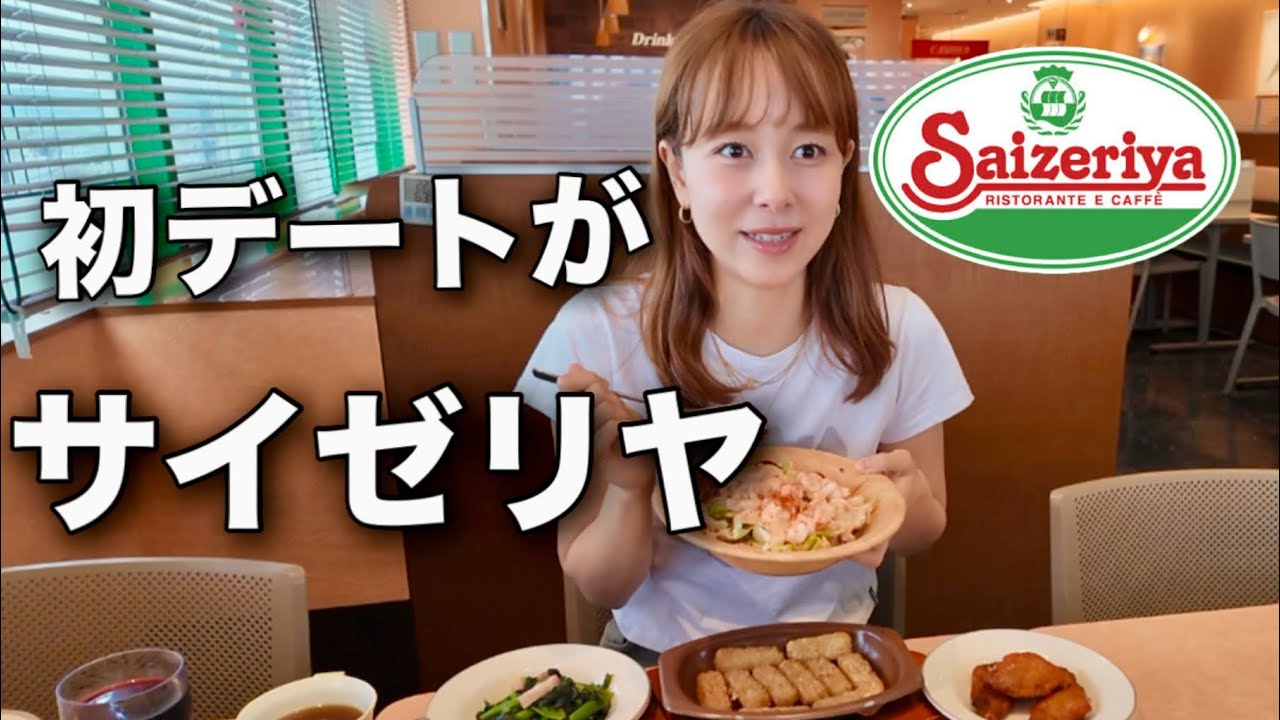 【再現】初デートがサイゼだった時の女の心理