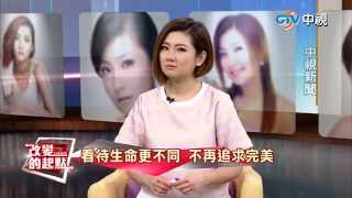 《改變的起點》 最勇敢的天使Selina (完整版) | 中視新聞20150525